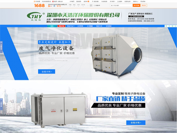 天浩洋環保裝備--云購正式上線啦！